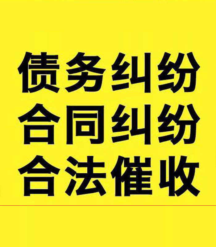 托克托专业要账公司